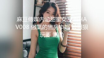 【妩媚女王】办公室里漏奶塞跳蛋涂风油精户外站着尿尿【16V】 (14)