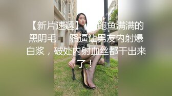 “那舒服？逼舒服”对话刺激淫荡，超强PUA大神【一路向北】私拍完结，约炮多位美女开房啪啪肛交一个比一个呻吟销魂 (6)