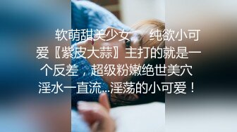  小情侣周末幽会趁宿舍没人赶紧来一发极品大乳房白嫩桃子难得一见超粉嫩鲍鱼一根手指插进去都紧