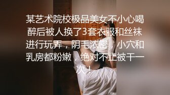 无水订购，人气爆棚P站崇洋留学生LUNA下海自拍，与大洋Q各种肉搏，网购道具紫薇，享受人间性福生活 (1)