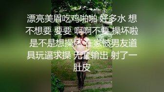 漂亮美眉吃鸡啪啪 好多水 想不想要 要要 啊啊不要 操坏啦 是不是想操坏 在家被男友道具玩逼求操 无套输出 射了一肚皮