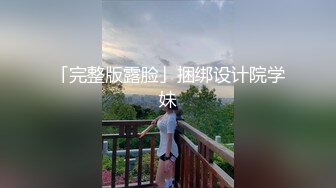 ”我能当你的小母狗吗，我今天表现如何“拿下