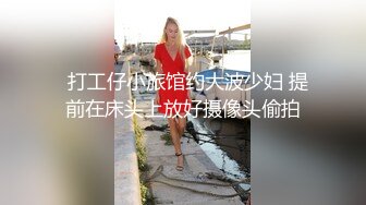   打工仔小旅馆约大波少妇 提前在床头上放好摄像头偷拍