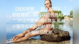 〖翘起美臀❤️直入花芯〗“射在裡面，好喜欢被爸爸后入”不让对象睡得纯情女 性感小骚货央求我把她射满，美乳丰臀极品反差