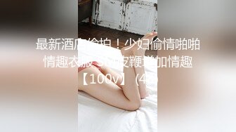 【新片速遞】【性爱解密】2022-02.12【萤石云摄像头】女的久没做爱 坐在上面用力扯 69互舔 像好几年没做爱似的摇 骚到家了