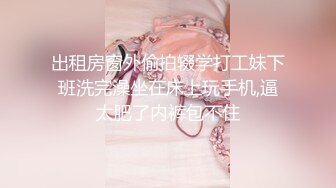 《最新众筹热门精品》高人气清纯洋气巨乳女神【留学生宿舍变装情色自慰被学长发现强制猥亵到高潮】全空+销魂吟叫1