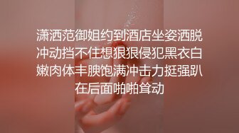 潇洒范御姐约到酒店坐姿洒脱冲动挡不住想狠狠侵犯黑衣白嫩肉体丰腴饱满冲击力挺强趴在后面啪啪耸动