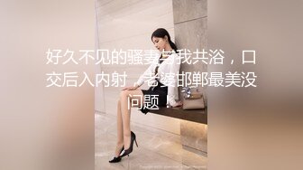 气质美少女帮你洗澡～洗干净才能操小穴哦