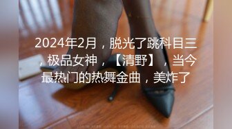 《百度云泄密》分手后被渣男出卖的女生各种大尺度私拍流出 (2)