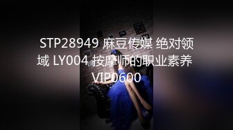 STP28949 麻豆传媒 绝对领域 LY004 按摩师的职业素养 VIP0600