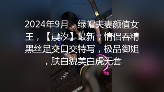 《极品女神反差泄密》最新流出万狼追踪OnlyFans淫秽小情侣【applec】6月订阅3部~极品身材大长腿无套内射画风唯美2