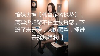 【AI换脸视频】王鸥 美腿丝袜调教，多次喷水高潮