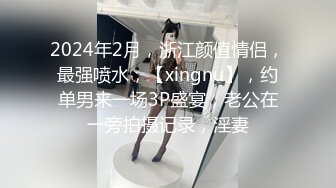 《震撼福利秘绿帽情侣》“今天晚上先替你老公吃了听见没有？”嗯“ 以后精液谁吃？”“我老公吃”小骚货出轨让人内射，还要骚逼夹着精液回去让老公吃