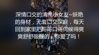 火爆全网泡良达人J先生❤️约炮95年的美女同事身材是真的好