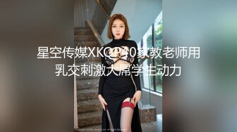 《换妻俱乐部泄密流出》绿帽老公带着老婆和其他男人玩3P,4P 完美露脸 (4)