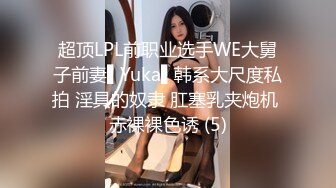 《百度云泄密》极品反差婊火爆身材的美女同事私拍流出 完美露脸