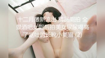 大专女厕全景偷拍多位漂亮学妹嘘嘘 各种美鲍轮流呈现