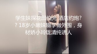 ❤️品学兼优小母狗❤️女高学生 不好好学习 让同学操女同学 他们在旁边帮忙推屁股 极品学生妹被操的骚叫不停 内射白虎鲍鱼