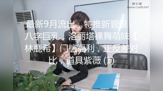 保熟大瓜西安理工大学赵文瑄资深小母狗开播服侍主人，骚话对白，口交深喉，后入白浆8w观看人数，这次出名了[664MB]