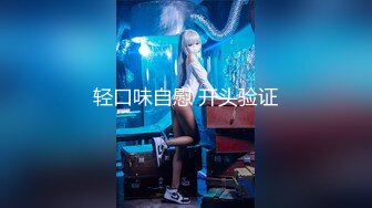 可裸可调可定 推特网黄超萌苗条少女学妹【小韵仙子】私拍，大马路男厕公园各种露出，男厕小便池舔干净