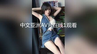 中文亚洲AV片在线1观看