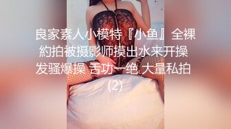 ✅反差眼镜娘小学妹✅十个眼镜九个骚 还有一个在挨操，清纯反差学妹〖芋泥啵啵〗足交体验