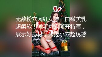 无敌粉穴网红女神！白嫩美乳超柔软！微毛嫩穴掰开特写，展示好身材，揉搓小穴超诱惑