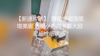 5月最新流出 商场女厕超近距离后拍年轻少妇的小嫩B