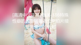 高質量大保健系列4-會所胸型完美的甜美小妹享受大保健