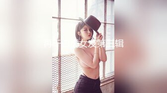 《魔手?外购》公共场所女蹲厕定点全景偸拍多位极品身材小姐姐方便~亮点多多~时髦女心情不好尿尿时被大叔深情一吻