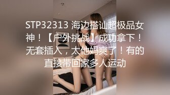 你的女神有钱人的母狗，推特金主【优雅金领S】，有钱又会玩女，各种拜金外围女模臣服屌下，露出调教啪啪让人羡慕 (2)