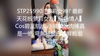 STP25990 ?萝莉女神? 最新天花板萝莉女友▌粉色情人▌Cos碧蓝航线 小嘴吸吮肉棒真是一绝 弯屌征服白虎鲜鲍羞耻迎合抽送