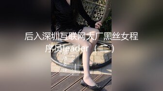 奔驰君开豪车接漂亮舞蹈女孩嗨皮 双机位各种肉战对白精彩