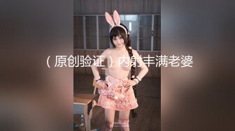 20岁江苏学生妹【雪晴】重金酒店相约情趣裸拍，兔女郎，清纯反差绝美，超清大图原版无水印视频