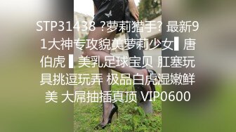 國內真實咪J-怪咖套路丰乳清純嫩妹至酒店,套穿各式性感絲襪多視角擺拍隨意抽插1