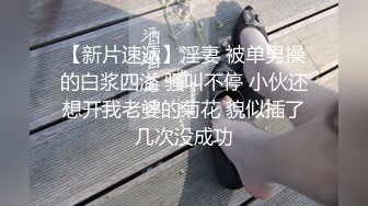 ［原创］肥臀小姐姐