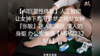 【新片速遞】 ♈♈♈【国模4K私拍泄密】，气质御姐，【丹娜】，小少妇大尺度，掰穴超近距离特写，女人味十足，超清画质佳作！[1.56G/MP4/06:37] ]]