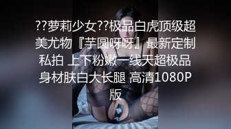 ??萝莉少女??极品白虎顶级超美尤物『芋圆呀呀』最新定制私拍 上下粉嫩一线天超极品身材肤白大长腿 高清1080P版