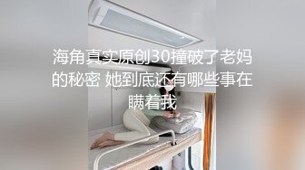 性感淫荡小仙女【Angie】露出啪啪，颜值身材天花板极度反差 穷人操不到的女神 富人的玩物精盆，订阅私拍5 (1)