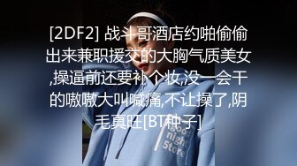 [2DF2] 平头哥酒店高价约炮师范院校偷偷兼职援交的性感美女,扒掉裤子激烈爆插干完后美女走时又被扯掉裤子干一次! - soav(000000-9291711)_evMerge[