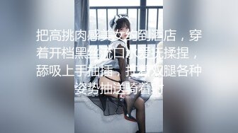 STP26268 完美身材半糖主播妲己女友??直播大秀??舔鸡巴BB穴，相互调情，精彩对白，激情性爱！不容错过！差点就一拳头草进去！