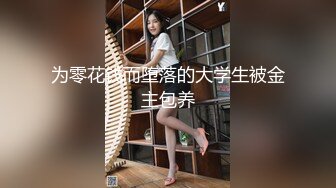 3P极品外围AV视角前后夹击配合无间掰穴后入经典一站不可错过