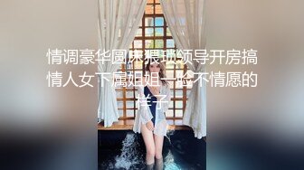 情调豪华圆床猥琐领导开房搞情人女下属姐姐一脸不情愿的样子