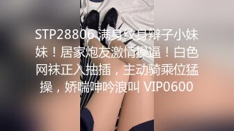 【泄密流出❤️绿帽淫妻】 让极品身材的骚妻穿上黑丝加情趣内衣,同时伺候两根大肉棒,却没有一根是我的!不断的撞击