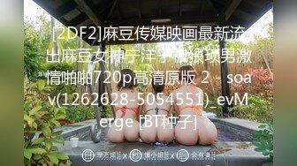 [2DF2]麻豆传媒映画最新流出麻豆女神宁洋子被猥琐男激情啪啪720p高清原版 2 - soav(1262628-5054551)_evMerge [BT种子]