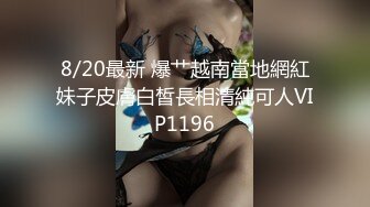 【MJ精品】三人组灌醉MJ清纯良家少妇??玩胸玩穴暴力抽插～绝对刺激