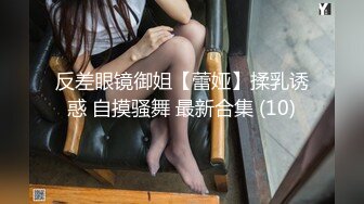 后入网袜妹，内射，叫声很激烈，手势验证