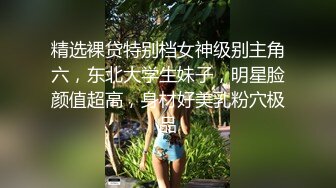 【流浪的交际花】偷拍网恋一年良家~极品长髪娇娇女!各种性啪姿势一顿爆操！