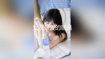 颜值巅峰秀人网女神模特【鹿依】私拍视图流出，道具紫薇援交金主又舔又抠啪啪 (3)