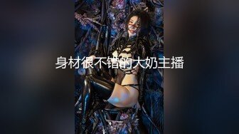  新人巨乳Pony 想谈一场不要讲话的恋爱